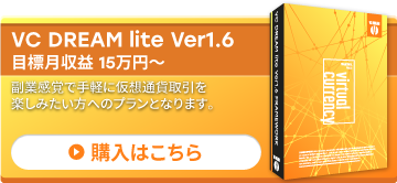 VC DREAM lite Ver1.6の購入はこちら