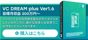 VC DREAM plus Ver1.6の購入はこちら