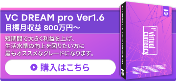 VC DREAM pro Ver1.6の購入はこちら